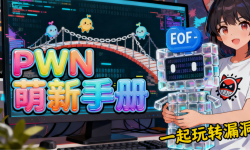 Featured image of post 给PWN新手的溢出魔法入门手册
