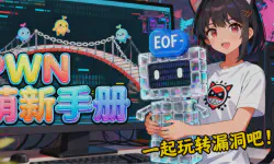 Featured image of post 给PWN新手的溢出魔法入门手册