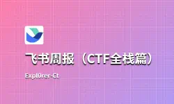 Featured image of post 2024年——飞书周报