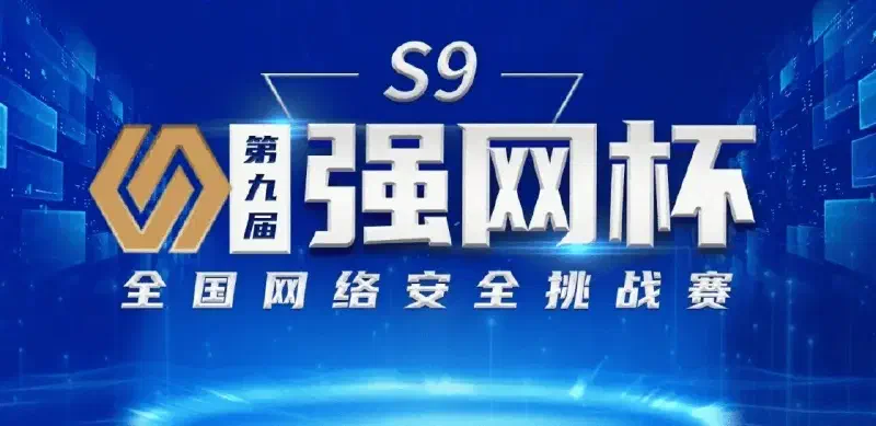 Featured image of post 2025强网杯