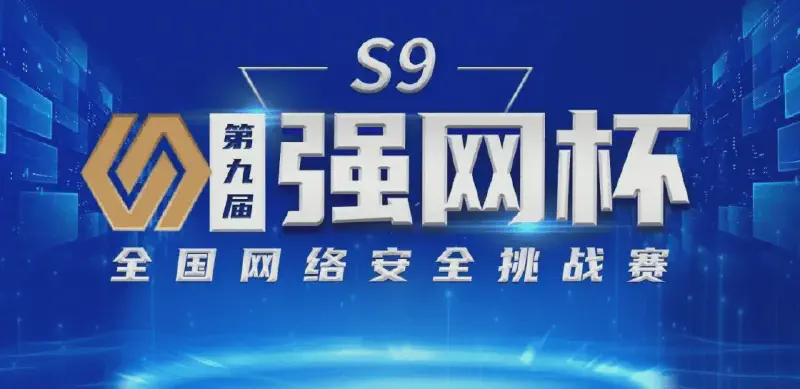 Featured image of post 2025强网杯