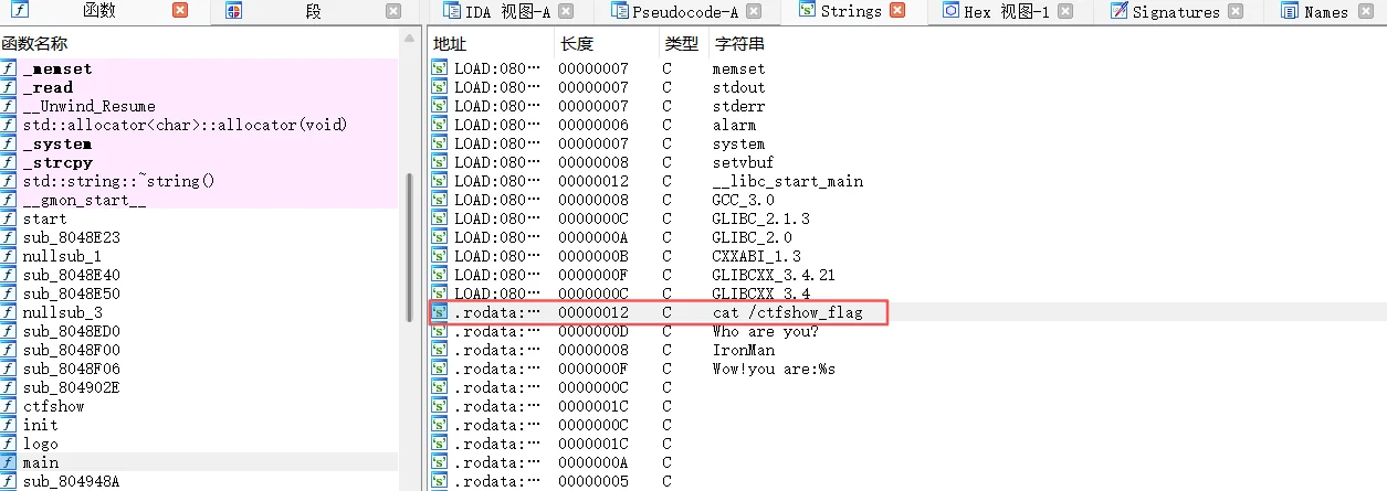 shift + F12查看字符串