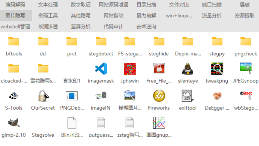 图片隐写