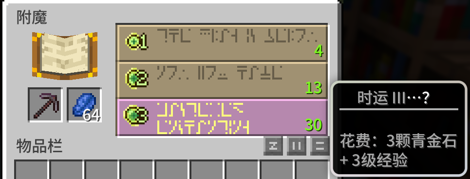 Minecraft附魔台图片