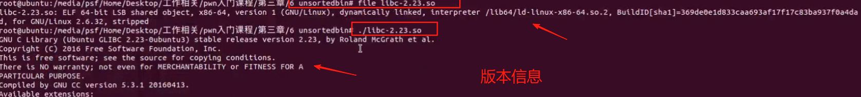 libc.so文件版本信息