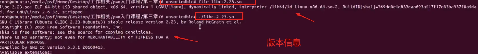 libc.so文件版本信息